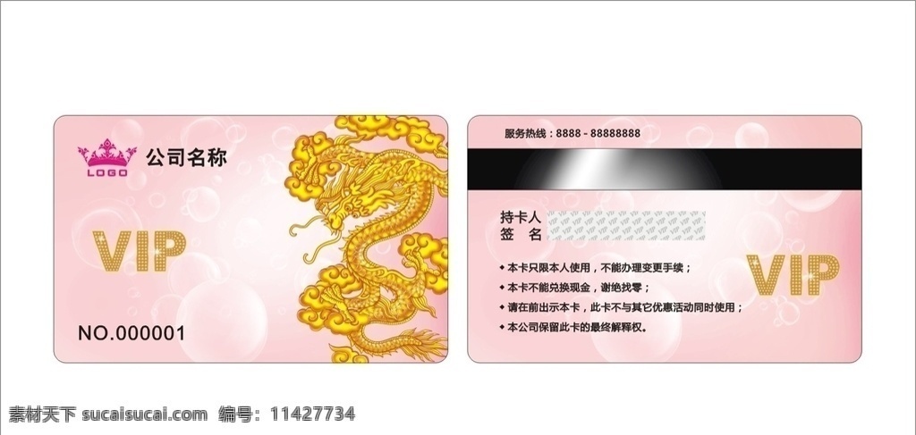 会员卡 美容vip卡 美容贵宾卡 花店会员卡 彩妆会员卡 瑜伽会员卡 化妆品 vip 卡 塑身卡 足疗卡 水疗卡 养生会员卡 spa卡 紫色卡 贵宾卡 会员卡模板 紫贵宾卡 服装卡 酒店贵宾卡 会员卡大全 超市会员卡 网吧会员卡 积分卡 粉色会员卡 卡片设计 名片设计