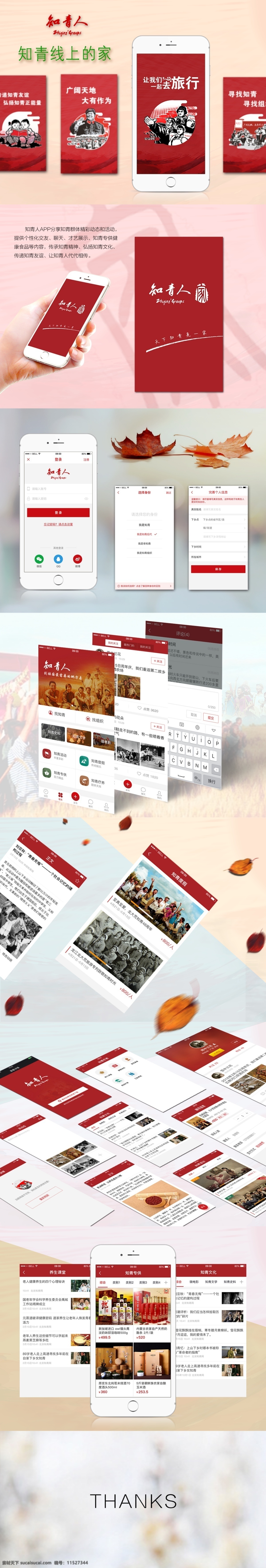 知青人app ui设计 手机app 红色年代 手机界面 移动界面设计
