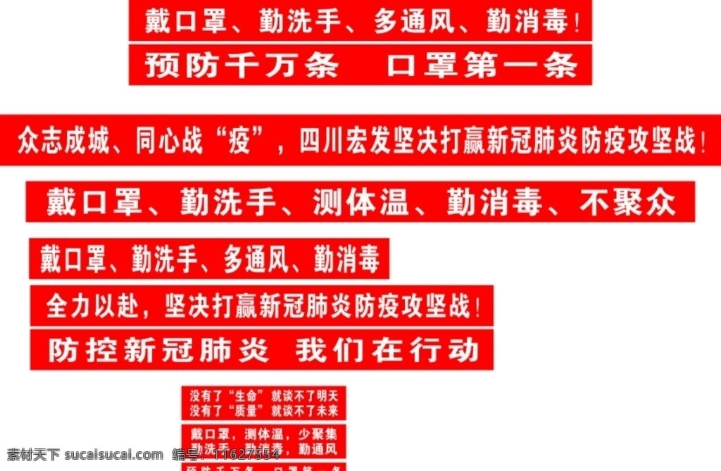 新冠防疫标语 新冠肺炎 防疫标语 企业 单位 公共宣传