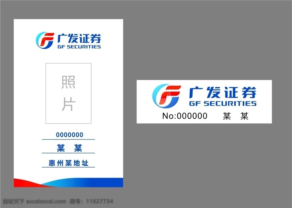 广发 工作证 工 牌 广发证劵 胸牌 工牌 广发商标 矢量 宣传海报