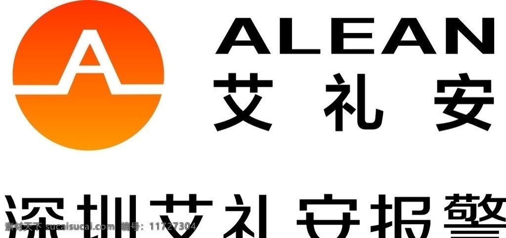 艾 礼 安 报警 logo 艾礼安 标志 安防 监控 智能 标识类 标识标志图标 矢量