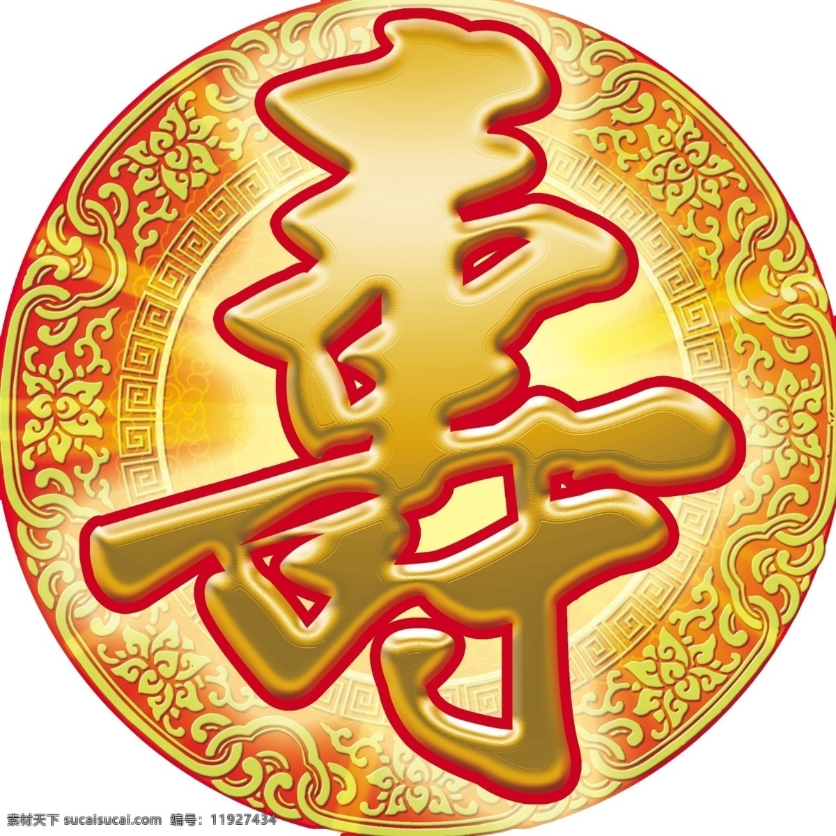 寿PSDPSD源文件素材图片下载-素材编号11927434-素材天下图库