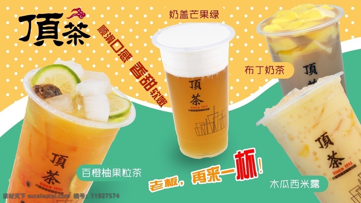 奶茶 清新 海报 灯 片 高清图片 芒果 美食 奶茶广告 奶茶饮品 饮料 广告 模板下载 饮品 草莓 灯片 黄色