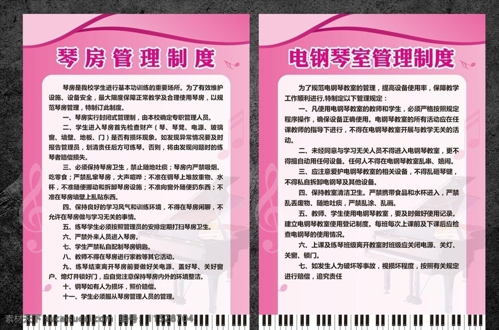 琴房管理制度 琴房 电钢琴 音乐 钢琴 制度 红色 粉色 海报 展板模板
