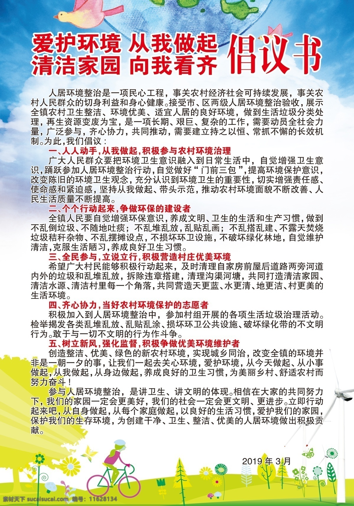 农村 人居环境 整治 保护环境 爱护环境 生态环境 保护地球 地球日 世界地球日