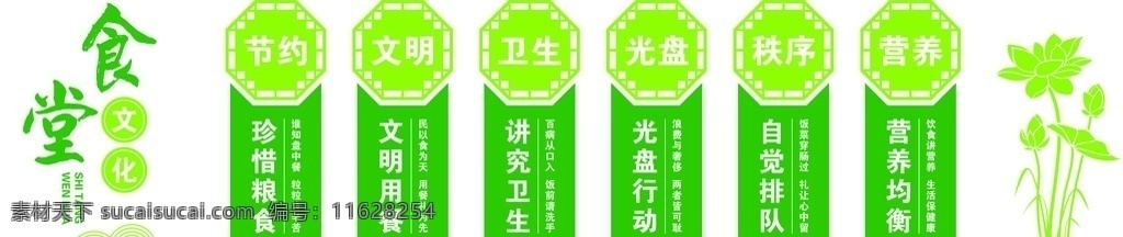 学校食堂 学校 食堂 文化 绿色 浪费 标志图标 公共标识标志