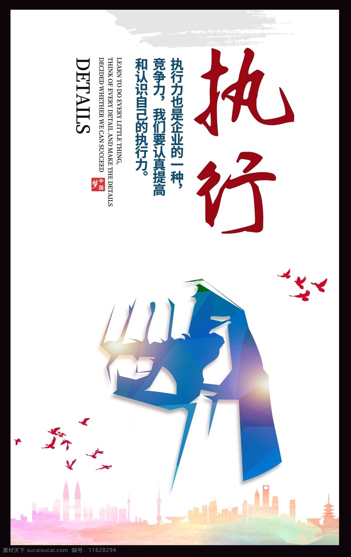 执行 企业文化挂图 企业标语 企业文化海报 企业文化画册 企业文化标语 企业文化宣传 企业文化挂画 企业文化手册 企业文化素材 企业文化展板 企业文化精神 集团企业文化 工厂企业文化