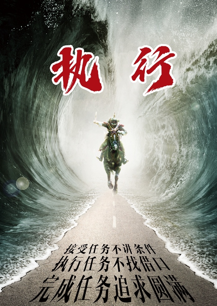 企业文化执行 海浪 波涛 骑兵 骑士 士兵 向前奔跑 骑马