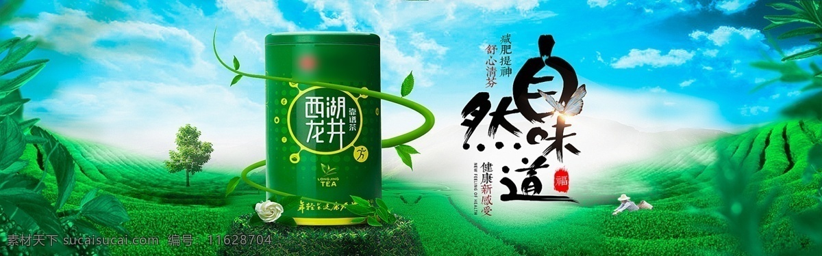 茶叶海报 新茶上市 创意海报 茶叶 茶道素材 海报 茶文化 茶海报 绿茶茶叶 茶叶背景 茶叶素材 茶叶茶园 茶画册 茶叶画册 茶 茶叶文化 茶叶展架 茶叶包装 分层