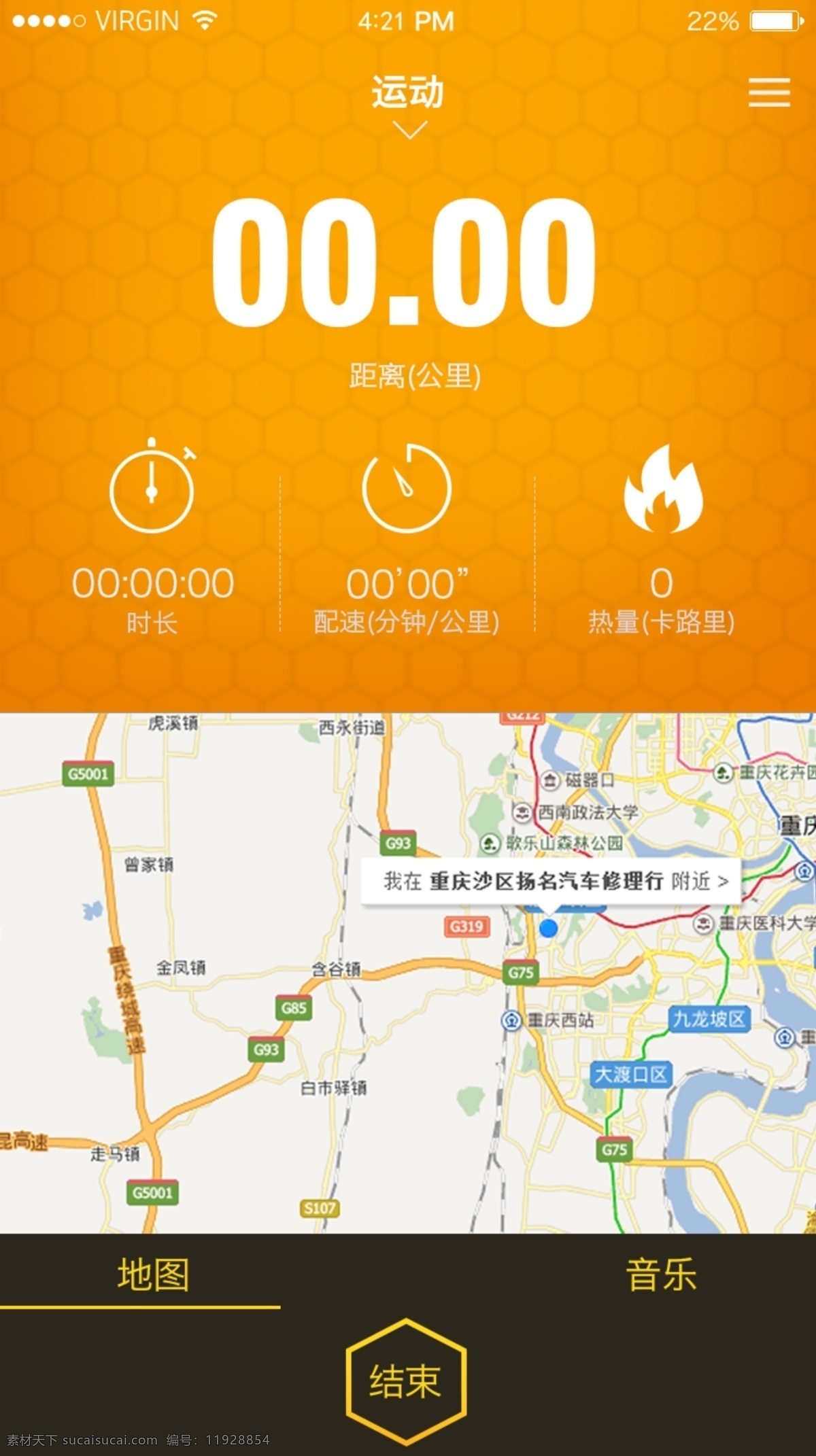 sports app 计时 计时跑步 地图 音乐 橙色