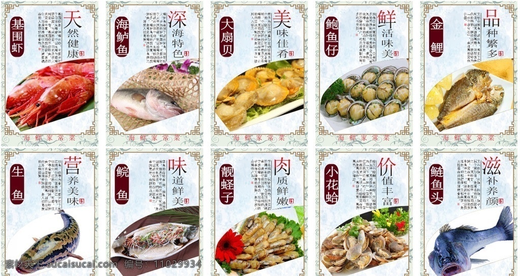 海鲜菜品 海鲜 菜品 复古边框 海鲜菜单 海鲜家常菜 生活百科 餐饮美食