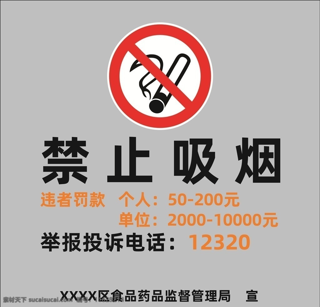 禁止吸烟图片 禁止吸烟 禁止吸烟标志 禁止吸烟提示 禁止通行 禁止通行标志 禁止通行提示 红色禁止标志 黄色警告标志 蓝色工地标志 蓝色标志 红色标志 黄色标志 警告标志 警告标识 公共标志
