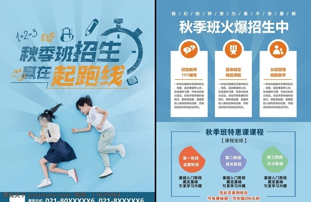 辅导班 招生 宣传单 辅导招生海报 辅导班招生 课后辅导 教育培训海报 培训班 补习班招生 家教海报 招生海报 教育海报 儿童教育封面 卡通插画单页 作业辅导班 辅导班海报 作业辅导 学习辅导 补习作业 寒假辅导班 一对一辅导 学校插画 培训班海报 专业辅导班 课外辅导 小学辅导班 高中辅导班 名师辅导招生