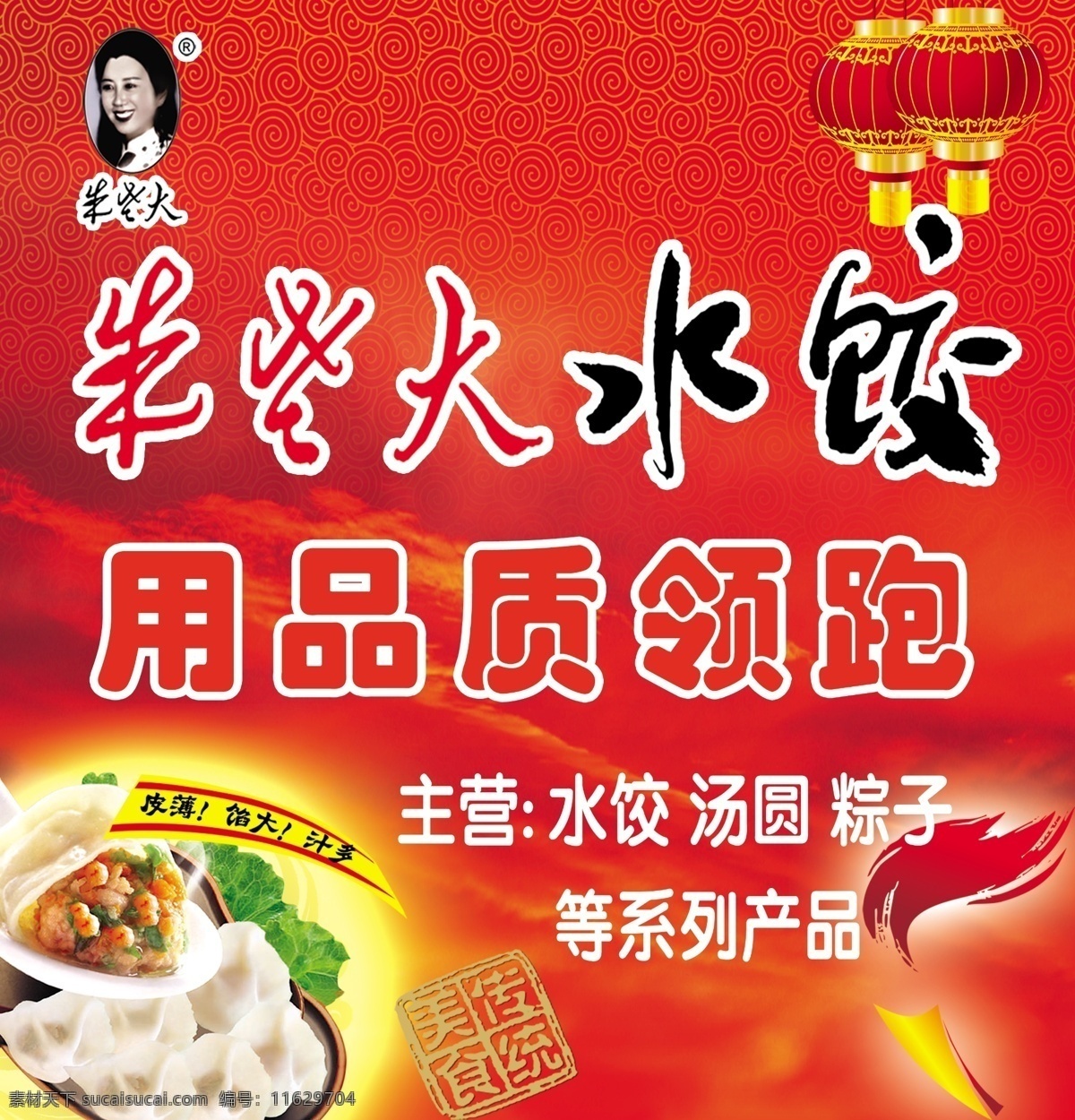 朱 老大 水饺 朱老大水饺 红色背景 灯笼 火炬 传统美食印章 手工水饺