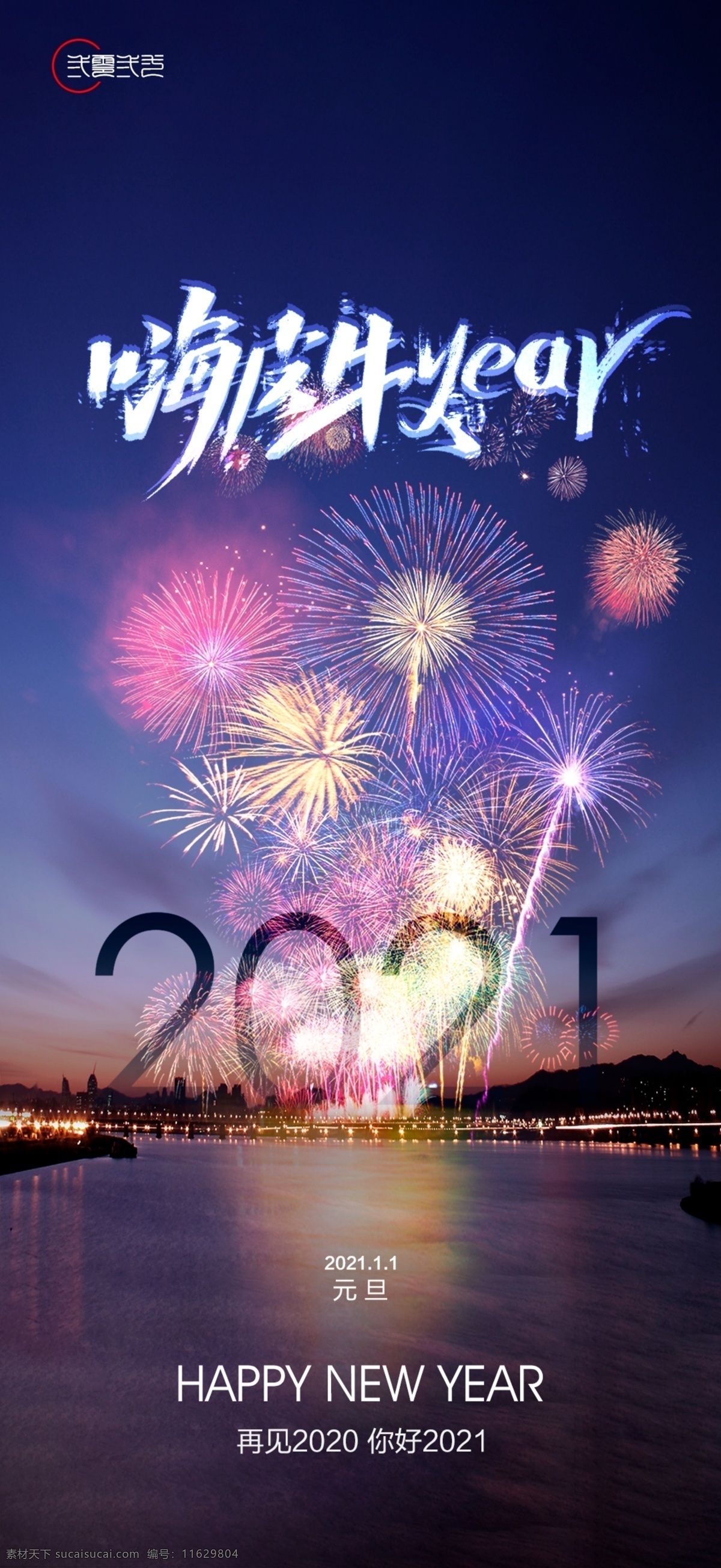 房地产 元旦 牛年元旦海报 2021 海报 新年 快乐 年会 盛典 金牛送福 元旦活动海报 牛年海报 金蛋牛 牛年红色背景 牛年素材 红色帷幕 红色灯笼 储钱袋牛 牛年砸金蛋 牛年抽奖 元旦欢乐购 红色元旦海报 金属 字 牛年金融 牛年喜报 发红包牛年 喜迎元旦 元旦快乐 房地产节气 分层 背景素材