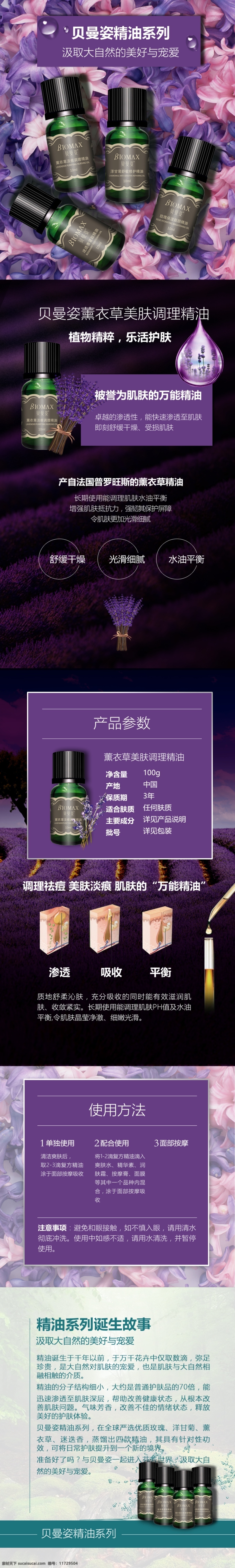 薰衣草 精油 系列 产品 护肤