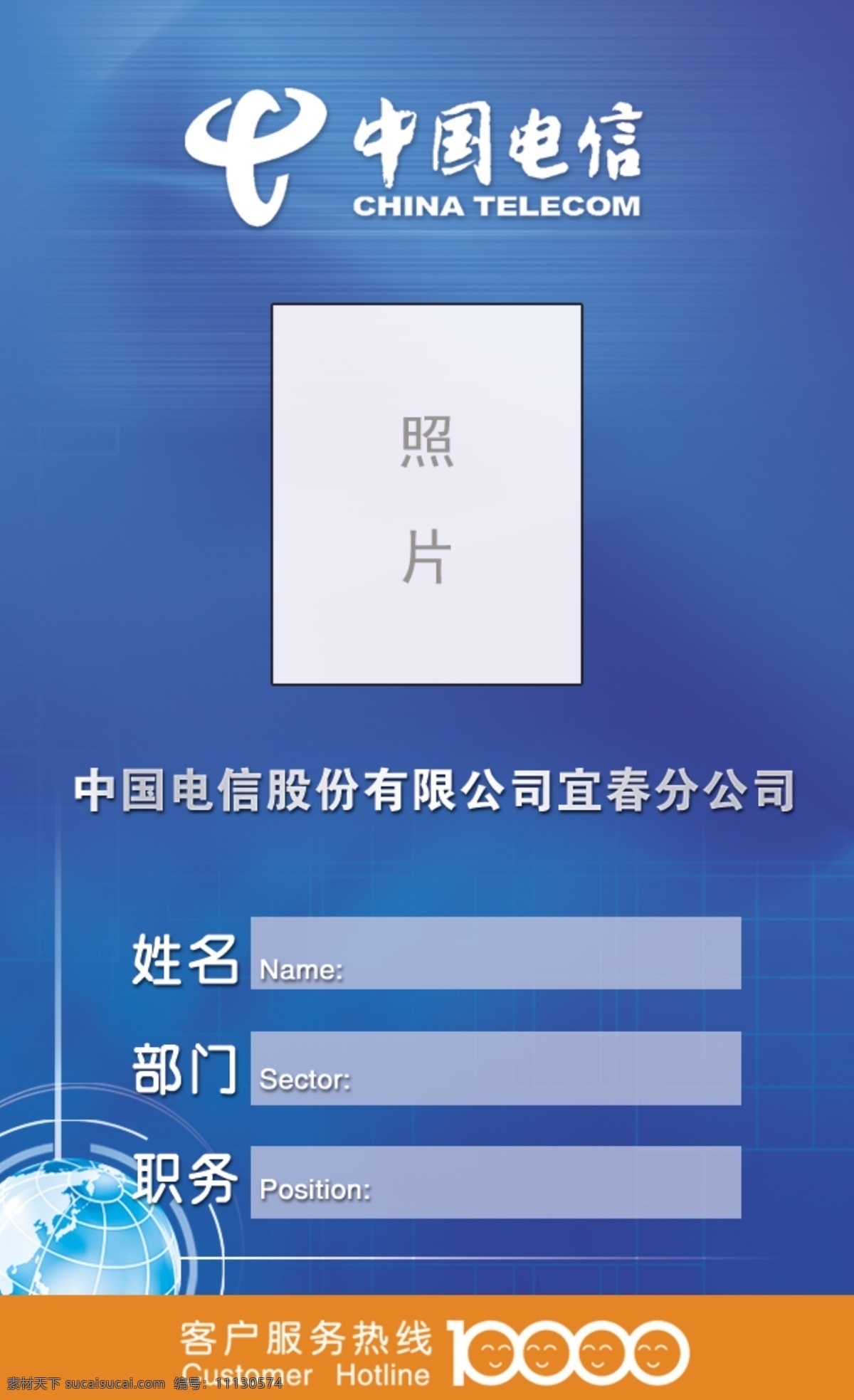 中国电信 工作证 工作证模版 出入证 嘉宾证 通行证 出席证 证件 贵宾证 中国电信广告 分层 源文件