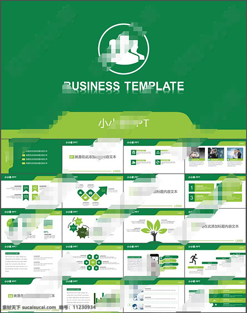 绿色 商务 商务ppt ppt模板 图标 模板 绿色ppt pptx 白色