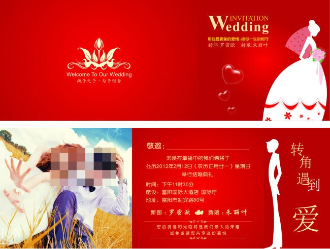 婚庆 结婚 请柬 邀请 贺卡 婚礼 背景 矢量 模板下载 节日 可爱 卡通 新郎 新娘 红色请柬 爱心 浪漫