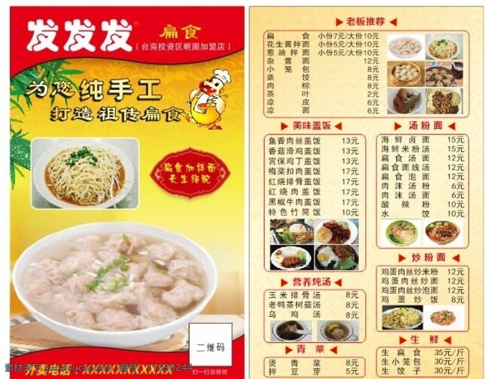 外卖卡图片 饺子 混沌 卡片 菜单 外卖 扁食 餐厅 手工 名片卡片