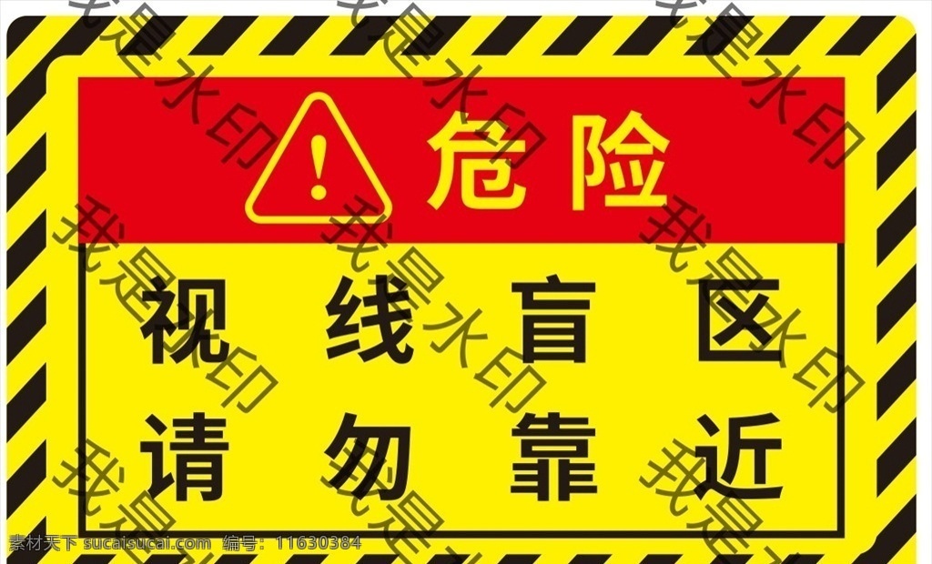 车贴 危险标识图片 搞笑车贴 个性车贴 创意车贴 视线盲区 请勿靠近 危险 汽车车贴