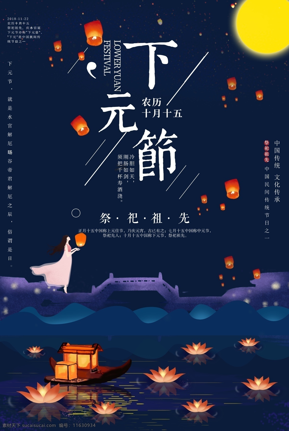 下元节 传统节日 下元 节 海报 下元节海报 农历十月十五 下元节素材 孔明灯素材 分层