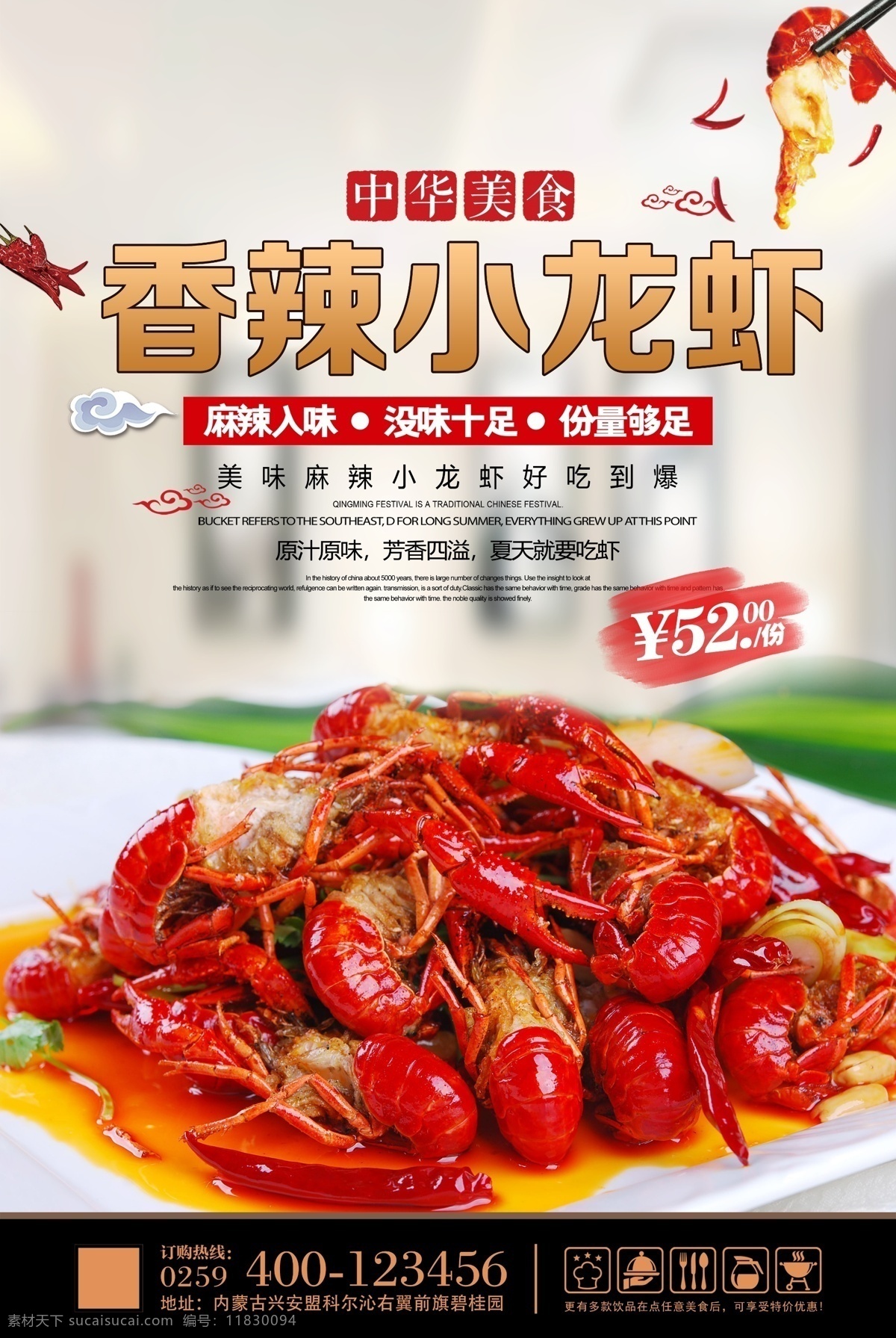 麻辣龙虾 龙虾 海鲜 美味 海产品 小龙虾