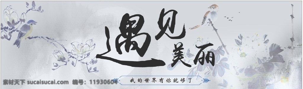 古风海报 古风模板 多媒体 水墨 古风 墨痕 创意中国风 传统 古韵 中国风 古典