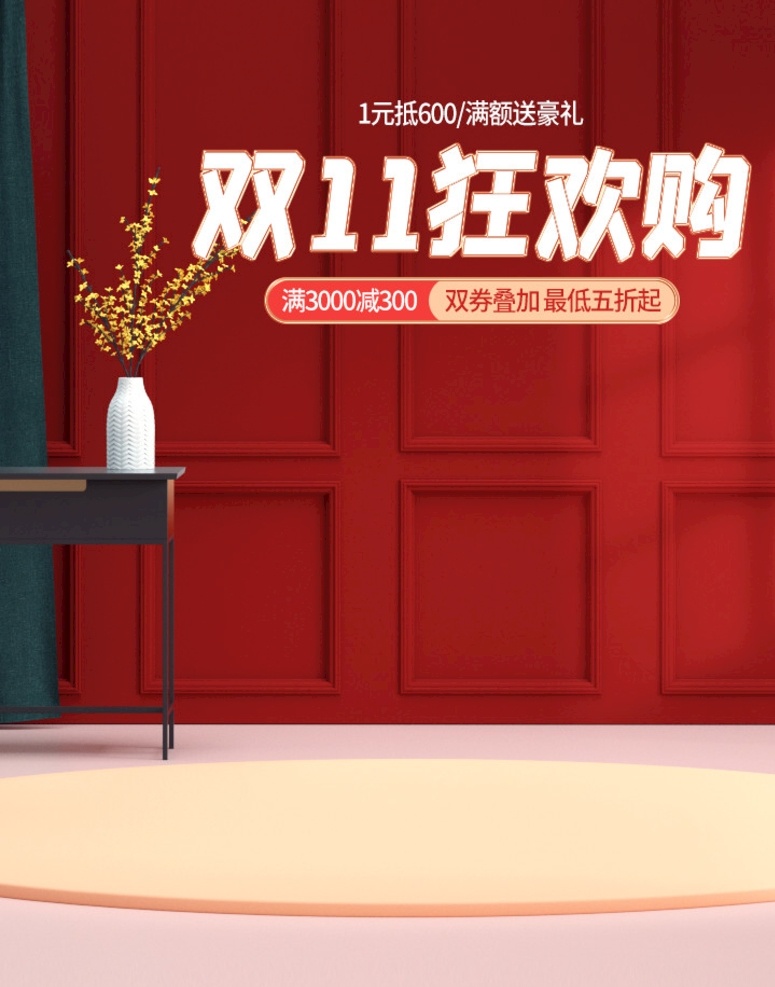 淘宝 天猫 双 狂欢 购 无线 海报 618大促 618 背景 双11背景 炫彩背景 数码家电 舞台背景 渐变 天猫双十一 化妆品首页 宝双十一 促销海报 双11提抢购 双11返场 双11 双11海报 提前 开 抢 双11预售 双十一海报 双十二海报 双12海报 年终 盛典 年度 双12大促 双11双12 淘宝界面设计 广告 banner