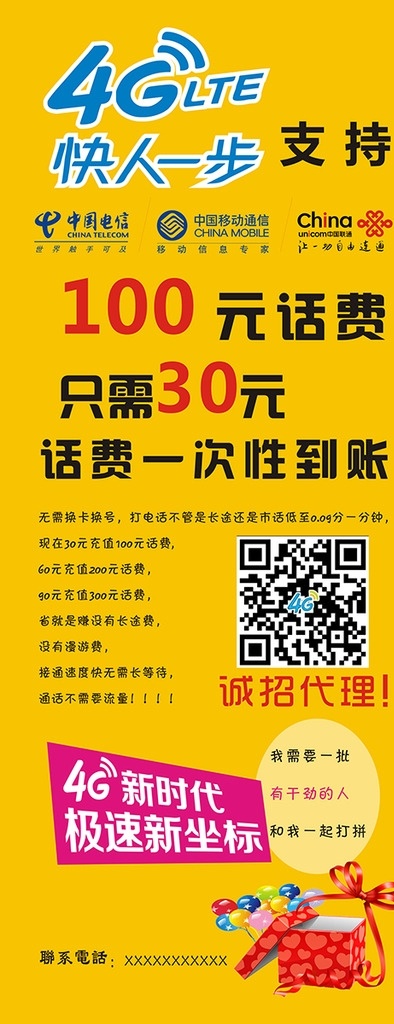 中国电信 中国联通 中国移动 电信联通 4g