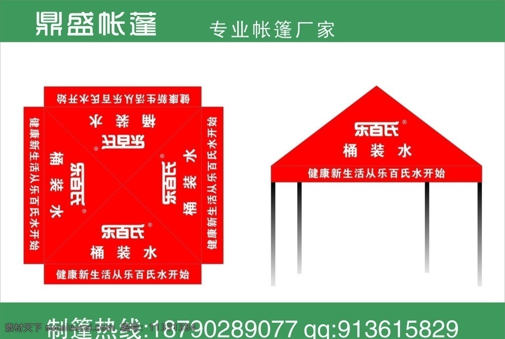 帐篷效果 帐篷 帐篷效果图 乐百氏帐篷 太阳伞帐篷 矢量