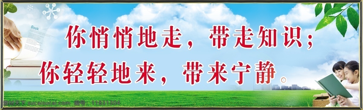 广告设计模板 卡通底纹 蓝天白云 小草 学校标语 学校标语展板 学校展板 幼儿园模板 展板模板 源文件 其他展板设计