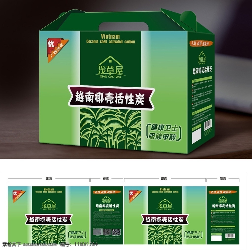 椰 壳 活性炭 礼品盒 椰壳活性炭 纸盒绿色 纸盒展开图 纸盒尺寸图 手提礼品盒 效果图 礼品盒效果图 包装设计 包装类 包装盒
