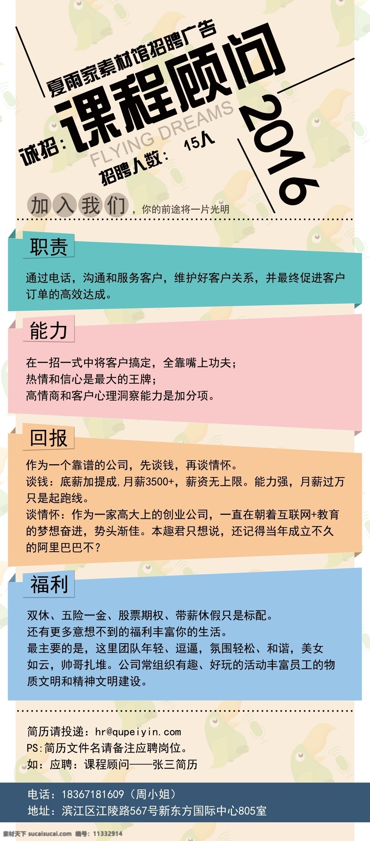 企业 商业 公司招聘 彩色 文艺 招聘 公司企业 招聘海报