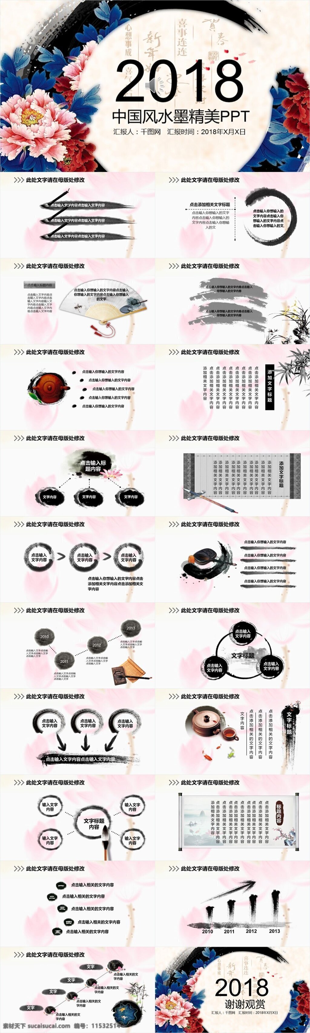 精美 中国 风 模版 廉洁 水墨 中国风ppt ppt模板 政府 党建 党政 汇报 总结ppt 复古 古典 道德 传统ppt ppt设计