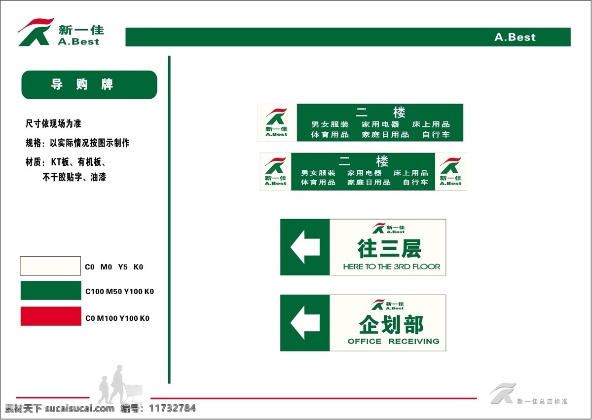 新 佳 超市 vis vi宝典 vi设计 矢量 文件 矢量图