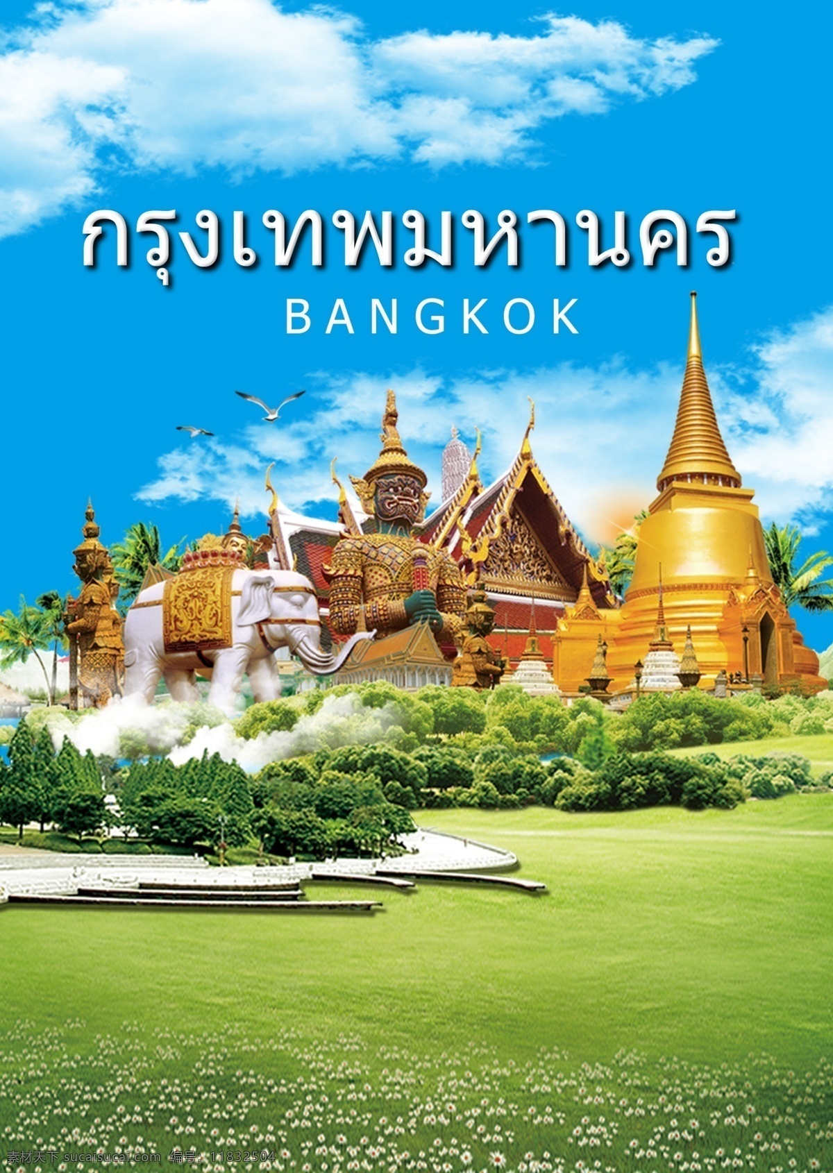 格式 旅游 寺庙 曼谷 游览 动画片 插图