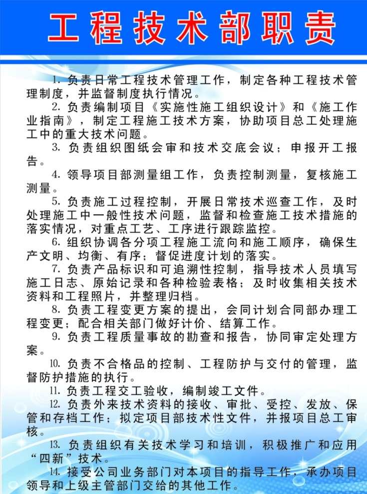 工程部职责 制度 职责 责任制 工程制度 分层