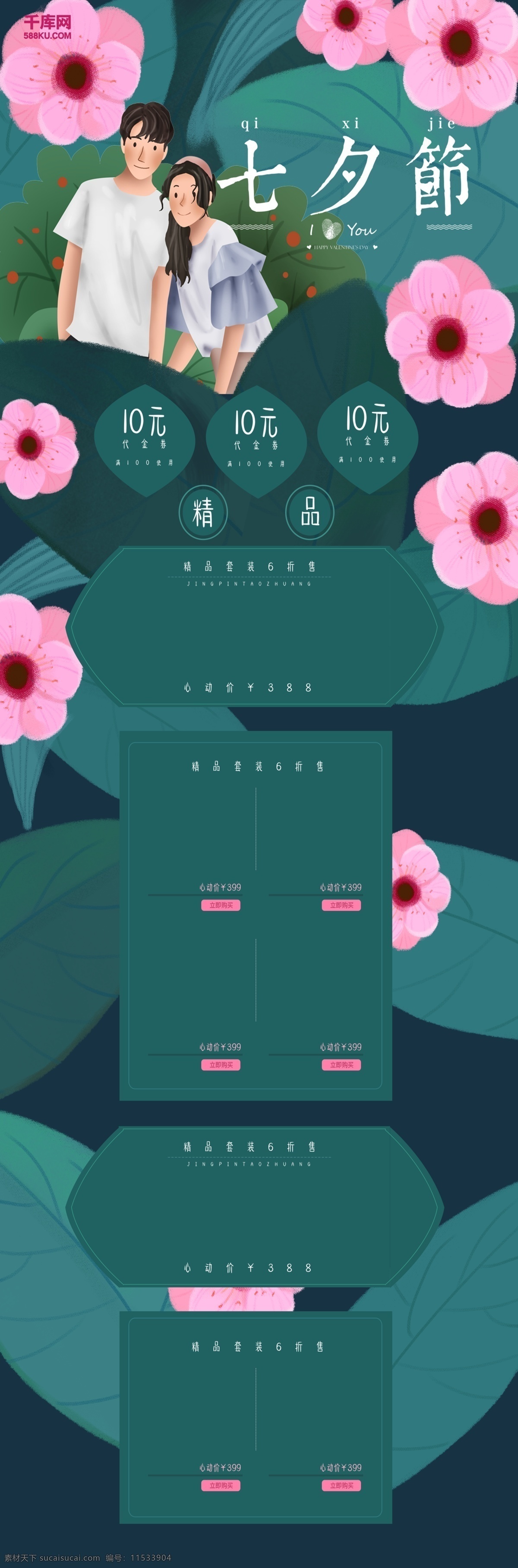 千 库 原创 七夕 情人节 淘宝 首页 千库原创 七夕促销 7月7 中国情人节 爱在七夕 甜蜜七夕 约会七夕 浪漫七夕 电商首页 淘宝首页