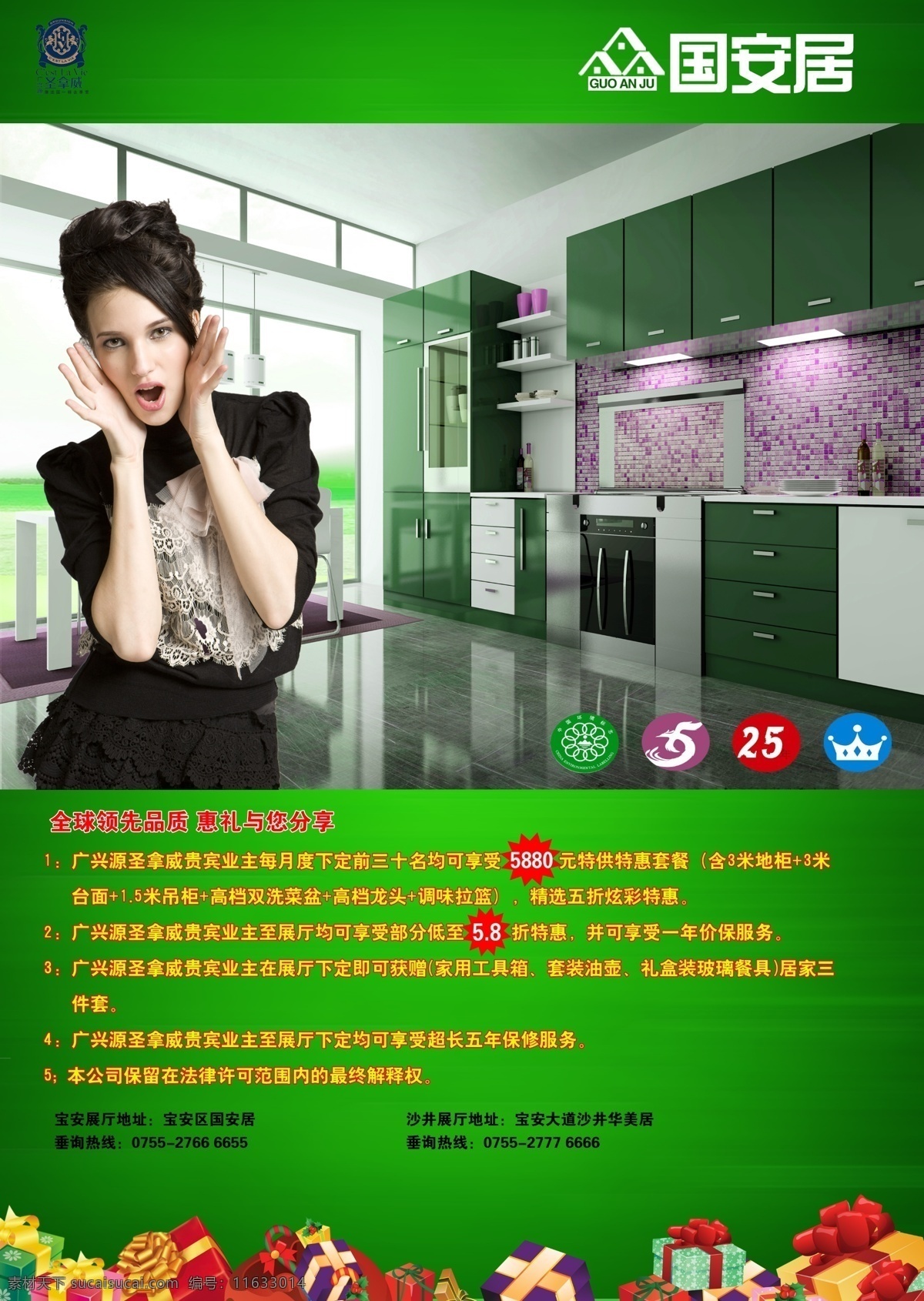 国 安居 装饰城 促销 宣传 单张 dm cdr源文件 dm单张 抽奖 促销海报 单页 礼品 绿色背景 美女 宣传单 国安居装饰城 橱柜厨具 橱柜广告设计 矢量 周年庆 宣传海报 彩页