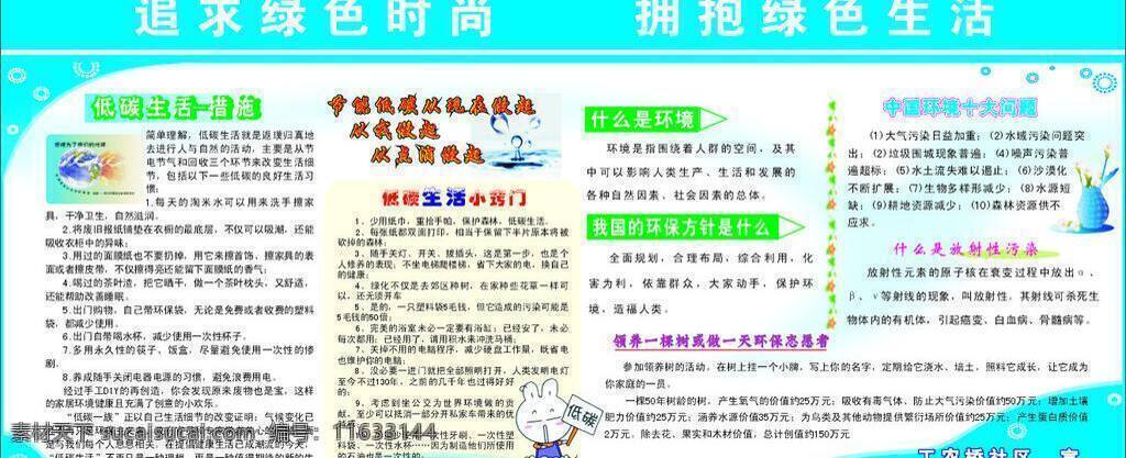 低 碳 宣传 版 版报 低碳生活 环境日 漫画 平面设计 人物 源文件 低碳宣传版 展板 展板模板 矢量 其他展板设计
