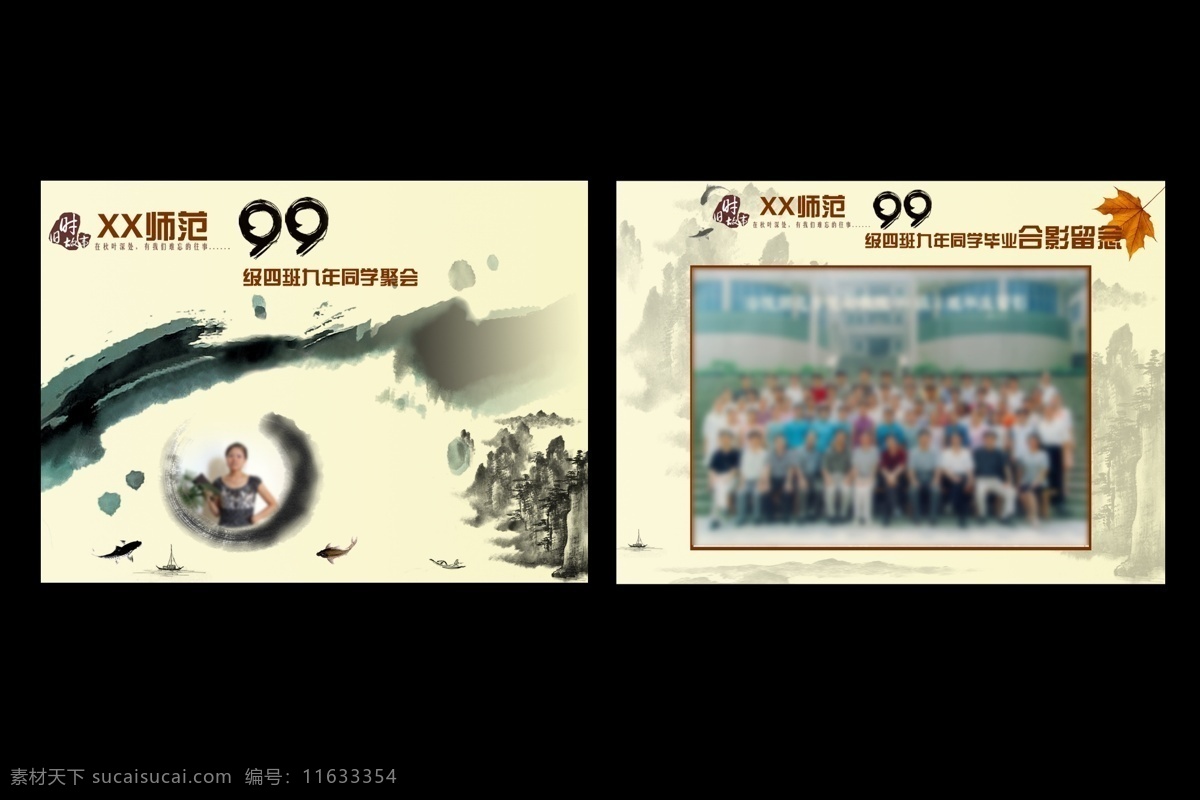 枫叶 复古 广告设计模板 画册 画册设计 怀旧 聚会 山水 风格 同学录 相册 中国风 水墨 水墨鱼 源文件 其他画册封面