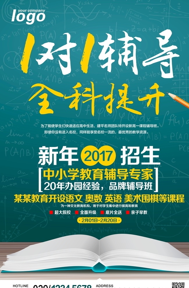 招生海报 招生 招生促销 秋季招生 秋季班 春季招生 夏季招生 招生宣传海报 招生广告 招生背景 招生素材 招生展架 招生宣传 招生易拉宝 招生活动 招生宣传单 招生单页 招生dm 招生主题 招生传单 招生吊旗 招生设计 招生彩页 招生展板 暑假班招生 暑期招生 暑假培训班 全面招生 辅导班 补习班