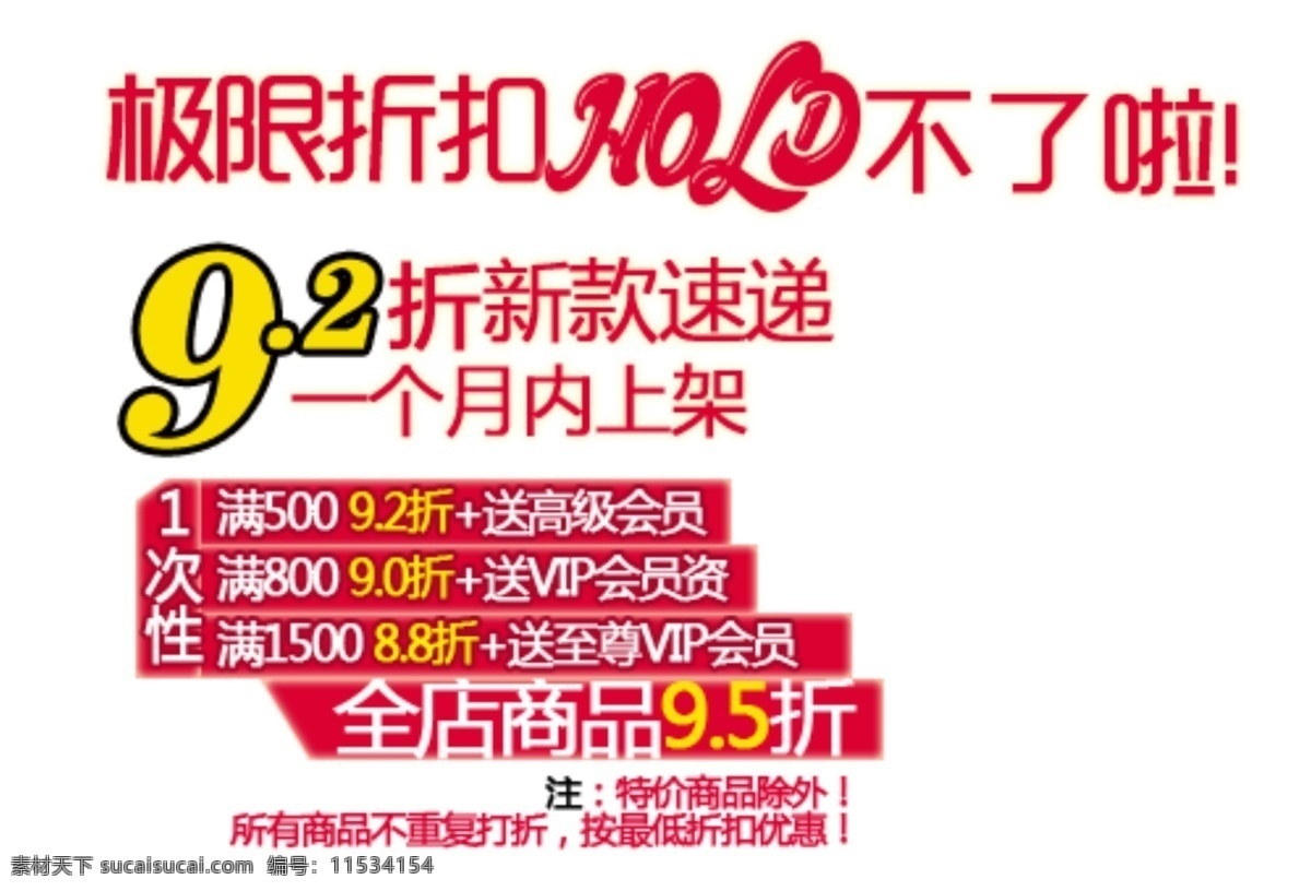 海报字体素材 psd素材 海报字体 淘宝字体 淘宝 促销字体 字体样式 字体 新品上新 全场包邮 新品首发 new 女装 服装 sale 新款上市 欧美 白色