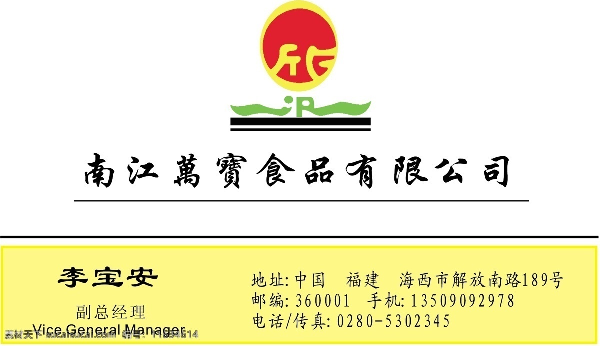 名片 模板 名片模板 平面设计模版 矢量 分层 源文件 酒水副食类 名片卡 其他名片
