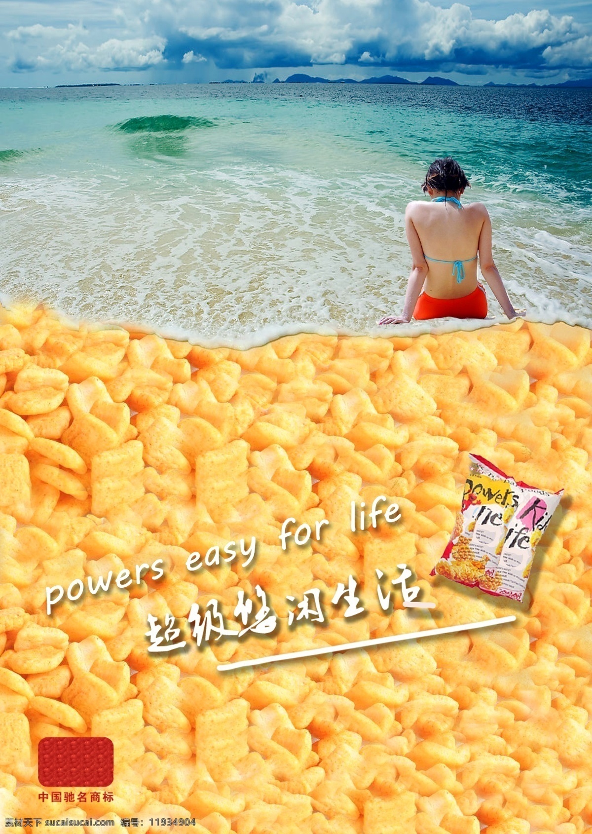 膨化食品 宣传海报 广告设计模板 海滩 零食 美女 小吃 源文件 宣传单 彩页 dm