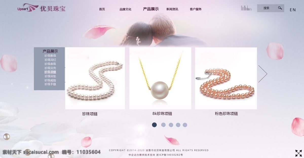 珠宝 产品 页面 珍珠 项链 手势 白色