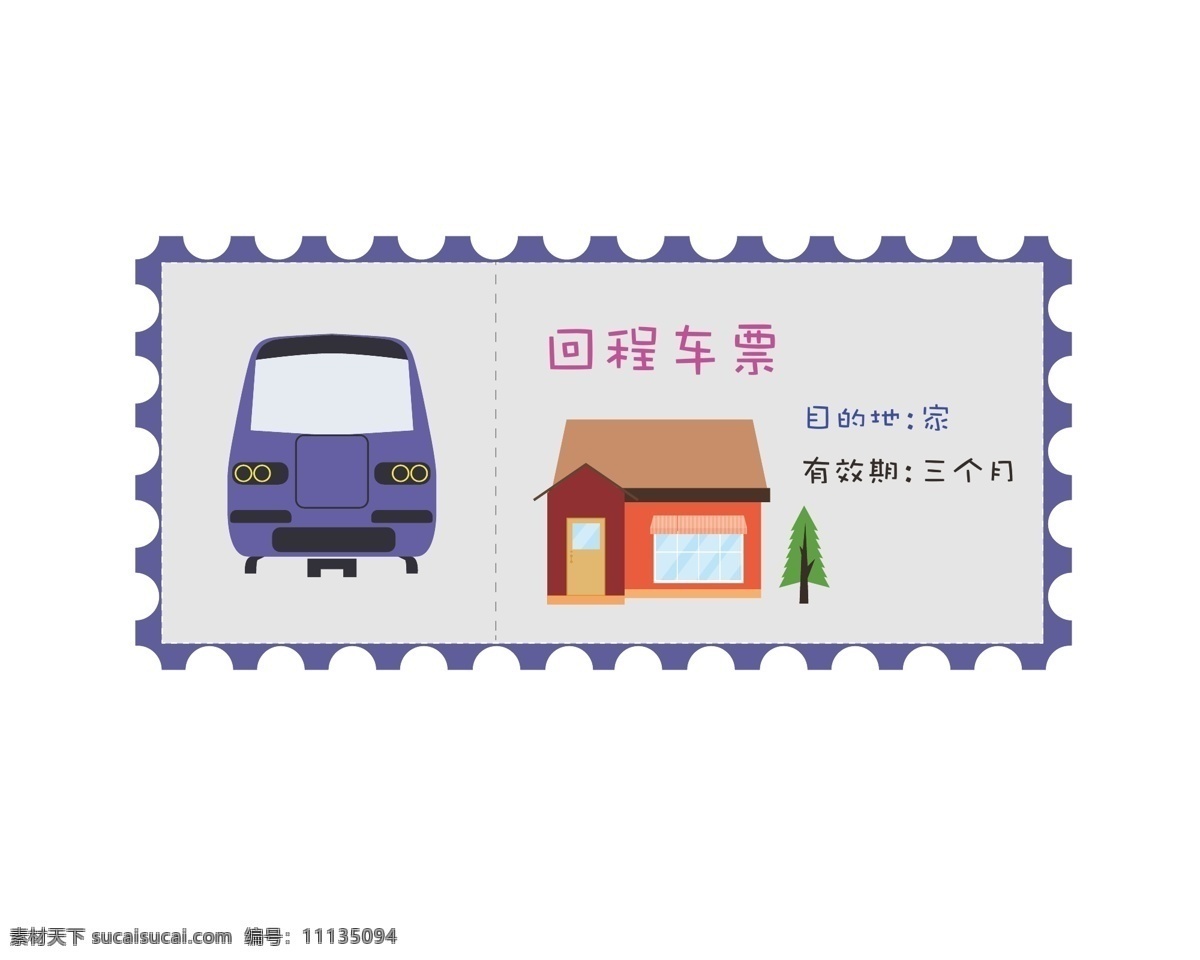 淡紫色 火车票 插画 卡通车票 铁路车票 2019 铁路运输 回家车票 新年 回家 春运车票 回程车票