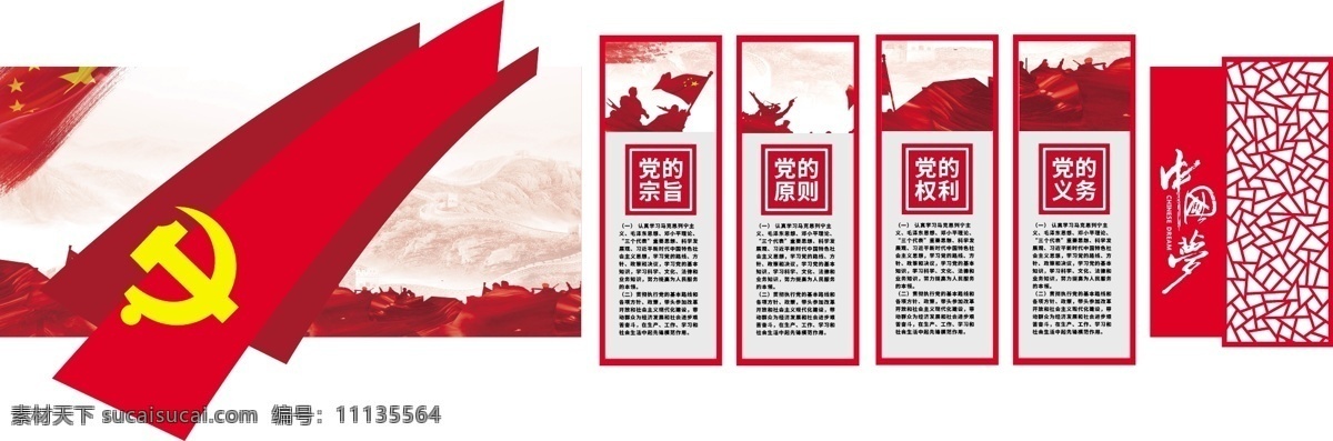 入党誓词 中国梦 党的宗旨 党的原则 党的义务 党建墙 党建文化 文化艺术
