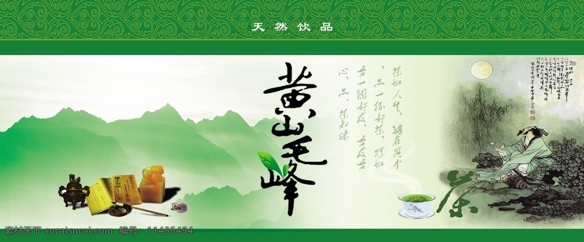 茶叶 标签 分层 包装设计 茶杯 茶叶标签 鼎 广告设计模板 毛笔 山峰 黄山毛峰 源文件库 淘宝素材 淘宝促销标签